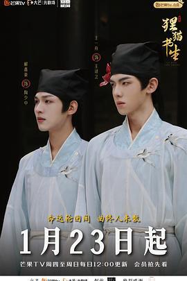 狸猫书生 (2025)海报