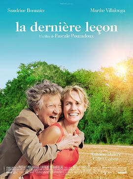 最后一课 La dernière leçon (2015)海报