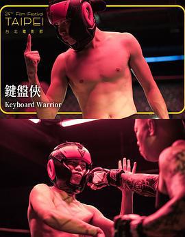 键盘侠 鍵盤俠 (2022)海报
