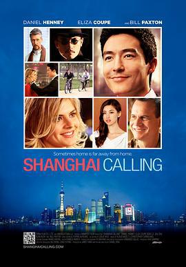 纽约客@上海 Shanghai Calling (2012)海报