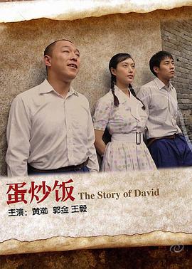 蛋炒饭 (2011)海报