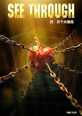 打，打个大西瓜 (2008)海报