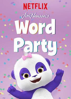 文字派对 第一季 Word Party Season 1 (2016)海报