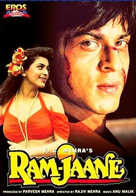 天晓得 Ram Jaane (1995)海报