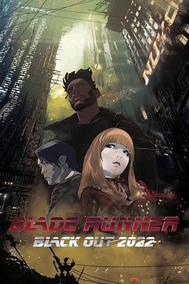 银翼杀手：2022黑暗浩劫 Blade Runner: Black Out 2022 (2017)海报