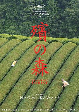 殡之森 殯の森 (2007)海报
