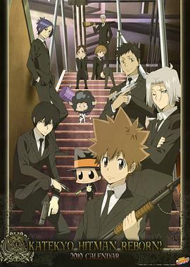 家庭教师 家庭教師ヒットマンREBORN! (2006)海报