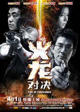 火龙对决 火龍對決 (2010)海报