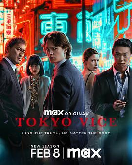 东京罪恶 第二季 Tokyo Vice Season 2 (2024)海报