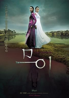 抽象画中的越南少女 므이 (2007)海报