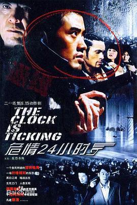 危情24小时 (2006)海报