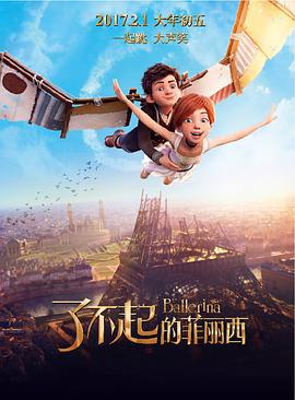 了不起的菲丽西 Ballerina (2016)海报