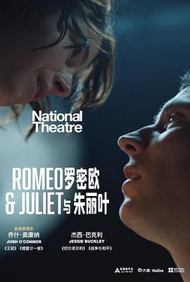 罗密欧与朱丽叶 Romeo & Juliet (2021)海报