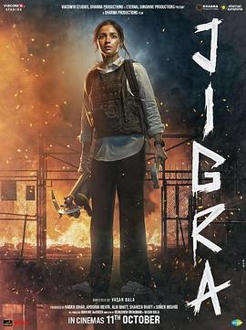 迎刃而姐 Jigra (2024)海报