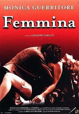 人妻 Femmina (1998)海报