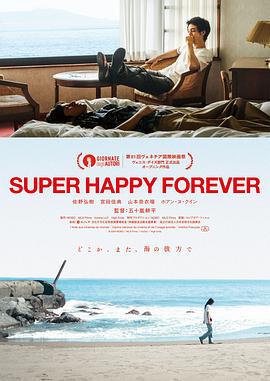 永远超级幸福 SUPER HAPPY FOREVER (2024)海报