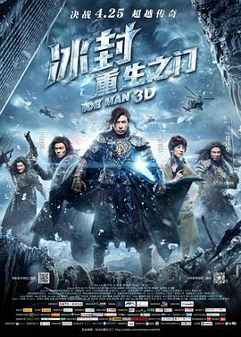 冰封：重生之门 (2014)海报
