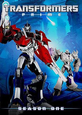 变形金刚：领袖之证 第一季 Transformers Prime Season 1 (2010)海报
