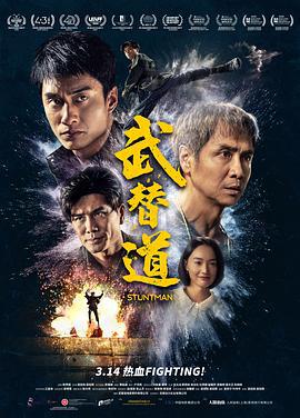 武替道 (2024) guo_yu_zhong_zi海报