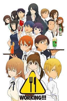 迷糊餐厅 WORKING!! (2010)海报