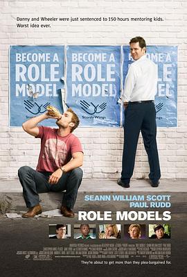 模范贱兄弟 Role Models (2008)海报