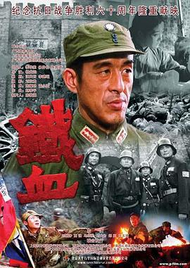 铁血昆仑关 (1994)海报