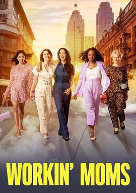 上班族妈妈 第六季 Workin' Moms Season 6 (2022)海报