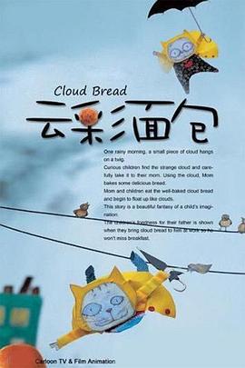 云彩面包 (2012)海报