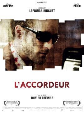 调音师(短片) L'accordeur (2010)海报