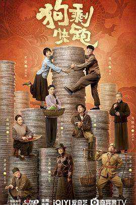狗剩快跑 (2024)海报