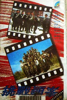 挑战巅峰 挑戰巔峰 (1990)海报
