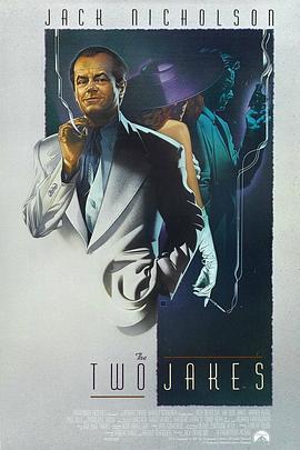 重返唐人街 The Two Jakes (1990)海报