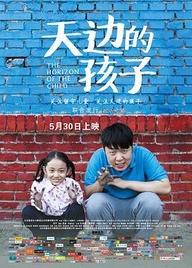 天边的孩子 (2015)海报