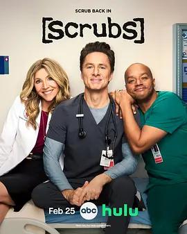 实习医生风云 第十季 Scrubs Season 10 (2026)海报