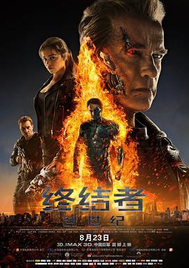 终结者：创世纪 Terminator Genisys (2015)海报