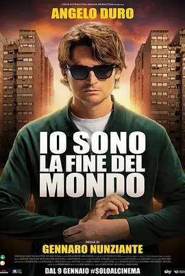 我即世界尽头 Io sono la fine del mondo (2025)海报
