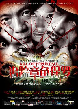 追踪章鱼保罗 (2010)海报