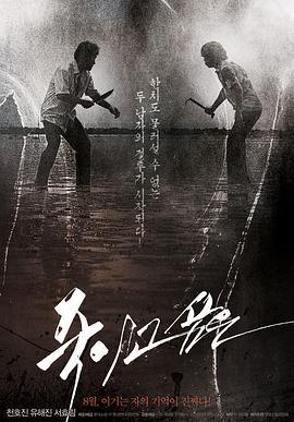 仇杀病房 죽이고 싶은 (2010)海报