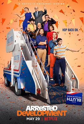 发展受阻 第五季 Arrested Development Season 5 (2018)海报