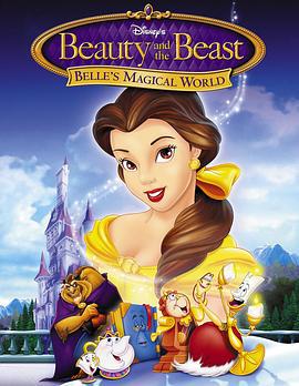 美女与野兽之幸福生活 Beauty and the Beast: Belle's Magical World (1998)海报