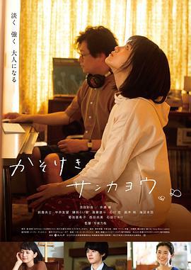 朦胧的山荷叶 かそけきサンカヨウ (2021) zhong_zi海报