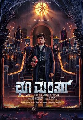 楚曼塔 Choo Mantar (2025)海报