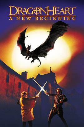 龙之心2 Dragonheart: A New Beginning (2000)海报