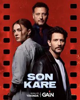 帧凶 Son Kare (2025)海报