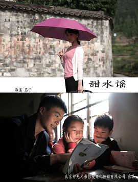 甜水谣 (2016)海报