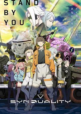 奇异贤伴 黑色天使 SYNDUALITY Noir (2023)海报