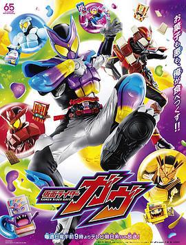 假面骑士加布 仮面ライダーガヴ (2024)海报