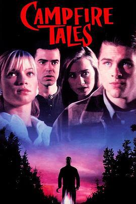 篝火故事 Campfire Tales (1997)海报