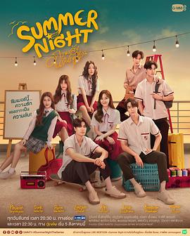 夏夜 ความลับในคืนฤดูร้อน (2024)海报