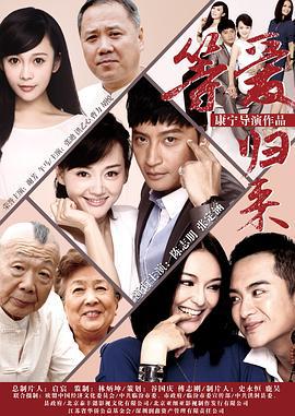 等爱归来 (2015)海报
